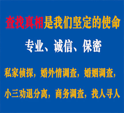 梁山专业私家侦探公司介绍